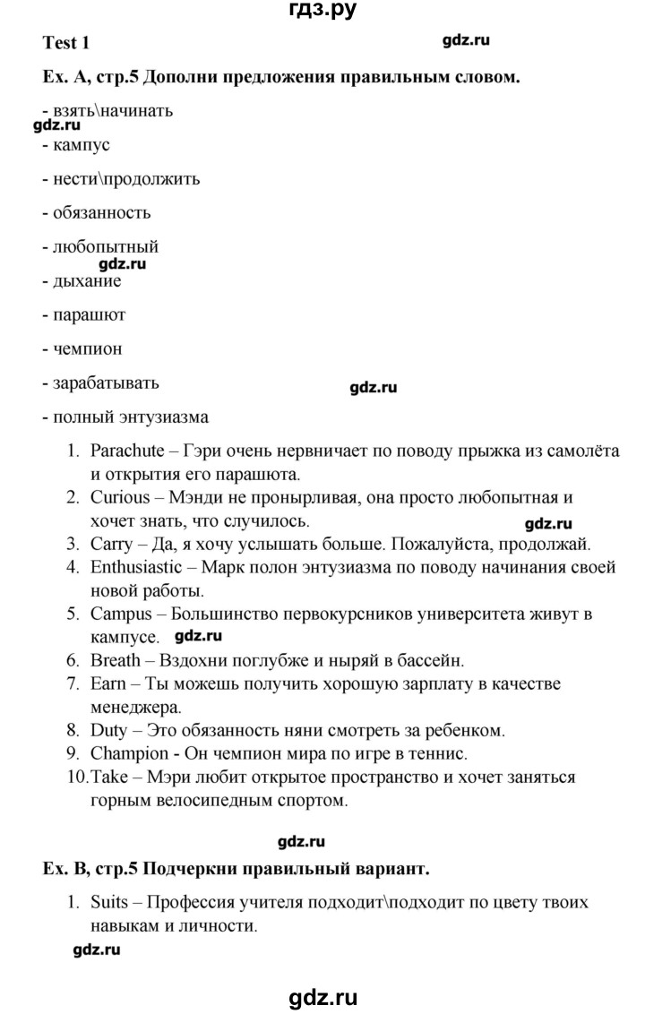 ГДЗ по английскому языку 7 класс Баранова контрольные задания Test booklet Starlight Углубленный уровень страница - 5, Решебник