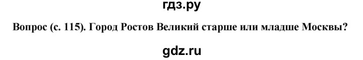 ГДЗ по окружающему миру 3 класс Федотова   часть 2 (страница) - 115, Решебник