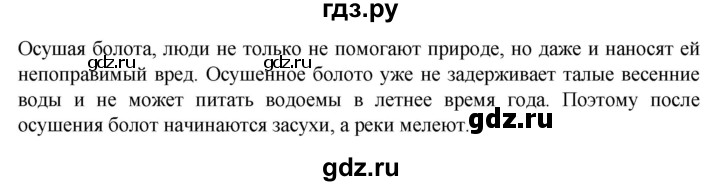 ГДЗ по окружающему миру 3 класс Федотова   часть 2 (страница) - 83, Решебник