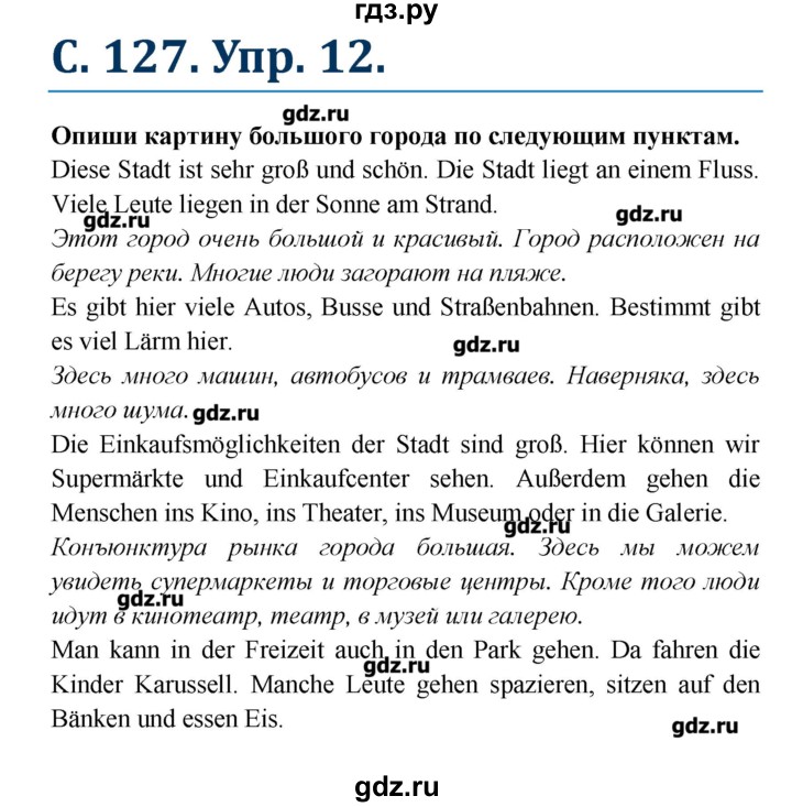 ГДЗ по немецкому языку 7 класс Радченко рабочая тетрадь Wunderkinder  страница - 128, Решебник