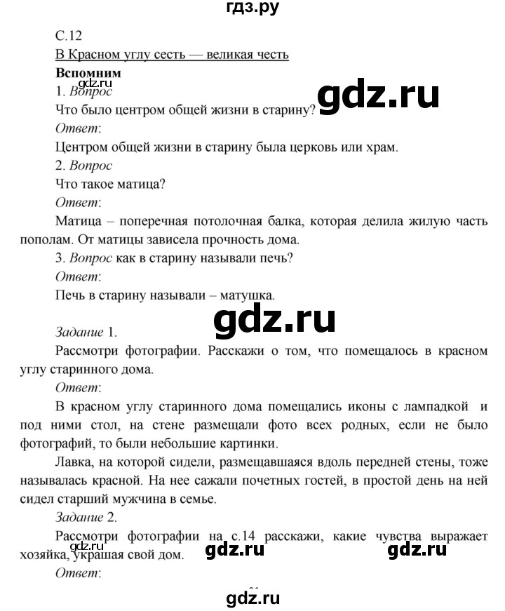 ГДЗ по окружающему миру 3 класс Плешаков   часть 2 (страница) - 12, Решебник к учебнику 2017