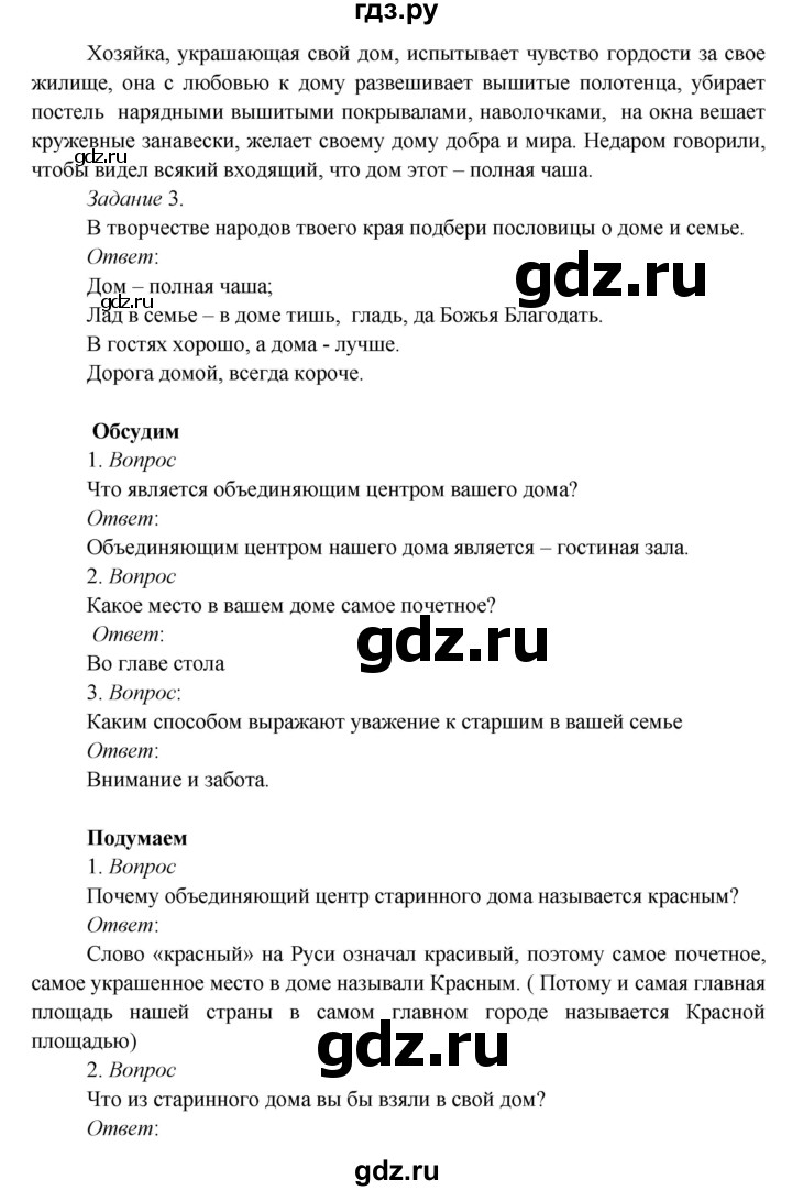 ГДЗ по окружающему миру 3 класс Плешаков   часть 2 (страница) - 12, Решебник к учебнику 2017