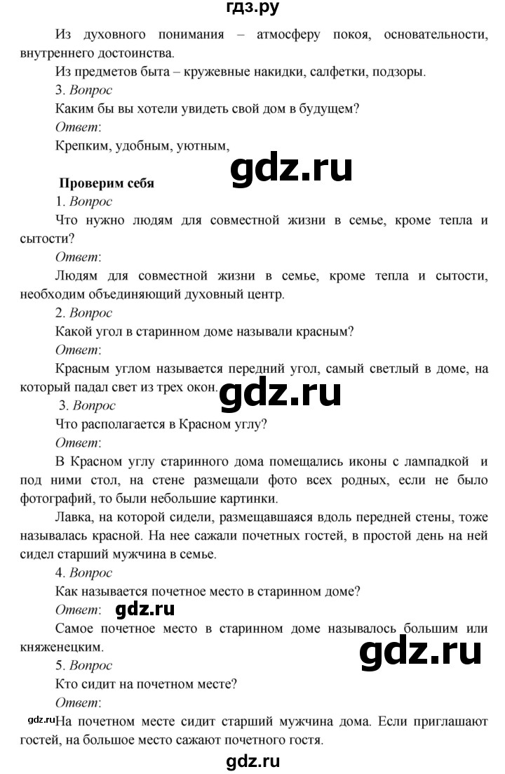 ГДЗ по окружающему миру 3 класс Плешаков   часть 2 (страница) - 12, Решебник к учебнику 2017