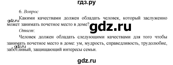 ГДЗ по окружающему миру 3 класс Плешаков   часть 2 (страница) - 12, Решебник к учебнику 2017