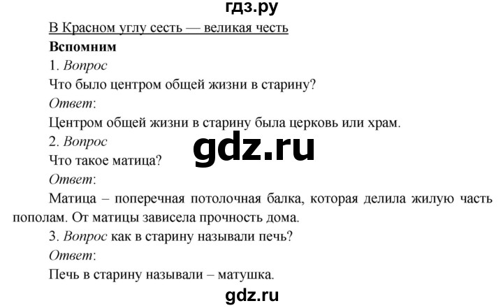 ГДЗ по окружающему миру 3 класс Плешаков   часть 2 (страница) - 12, Решебник к учебнику 2020