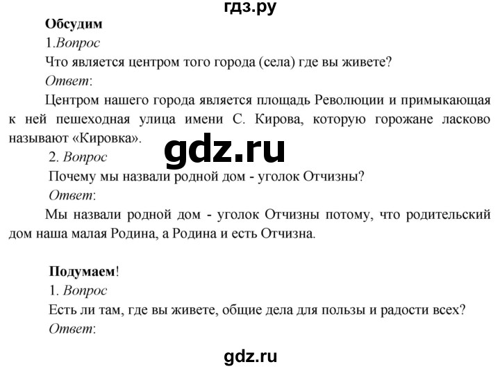 ГДЗ по окружающему миру 3 класс Плешаков   часть 2 (страница) - 7, Решебник к учебнику 2020