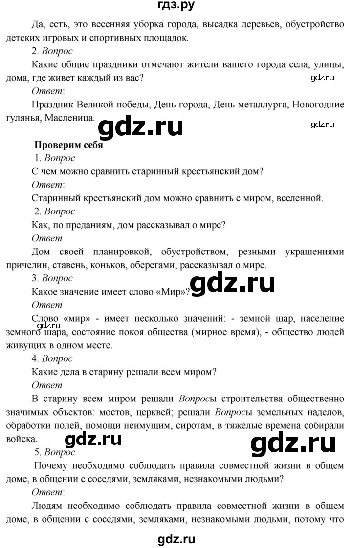 ГДЗ по окружающему миру 3 класс Плешаков   часть 2 (страница) - 7, Решебник к учебнику 2020