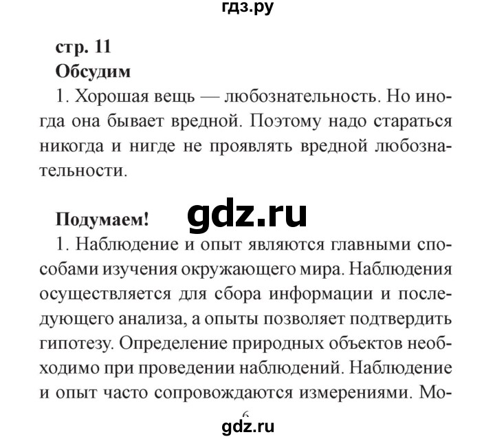 ГДЗ по окружающему миру 3 класс Плешаков часть 1. страница - 11, Решебник №2 2017