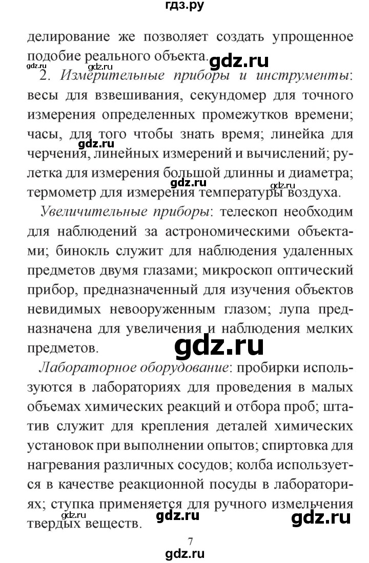 ГДЗ по окружающему миру 3 класс Плешаков часть 1. страница - 11, Решебник №2 2017