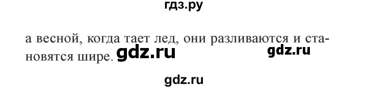 ГДЗ по окружающему миру 3 класс Плешаков часть 1. страница - 110, Решебник №2 2017