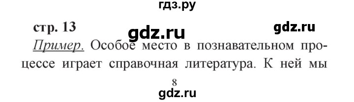 ГДЗ по окружающему миру 3 класс Плешаков часть 1. страница - 13, Решебник №2 2017