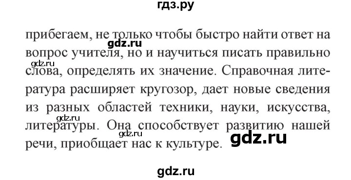 ГДЗ по окружающему миру 3 класс Плешаков часть 1. страница - 13, Решебник №2 2017