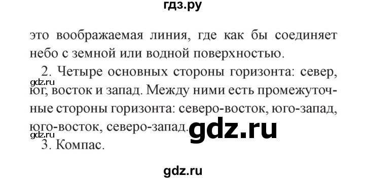 ГДЗ по окружающему миру 3 класс Плешаков часть 1. страница - 20, Решебник №2 2017