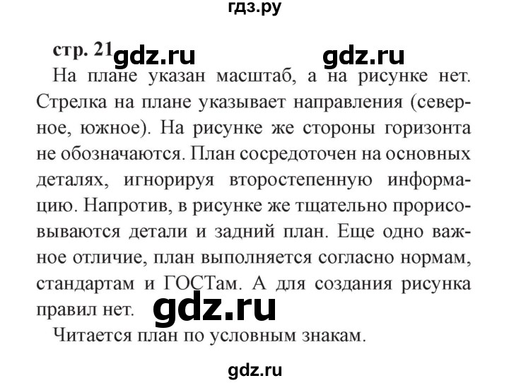 ГДЗ по окружающему миру 3 класс Плешаков часть 1. страница - 21, Решебник №2 2017