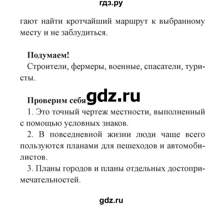 ГДЗ по окружающему миру 3 класс Плешаков часть 1. страница - 23, Решебник №2 2017