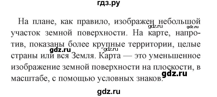 ГДЗ по окружающему миру 3 класс Плешаков часть 1. страница - 24, Решебник №2 2017