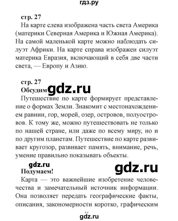 ГДЗ по окружающему миру 3 класс Плешаков часть 1. страница - 27, Решебник №2 2017
