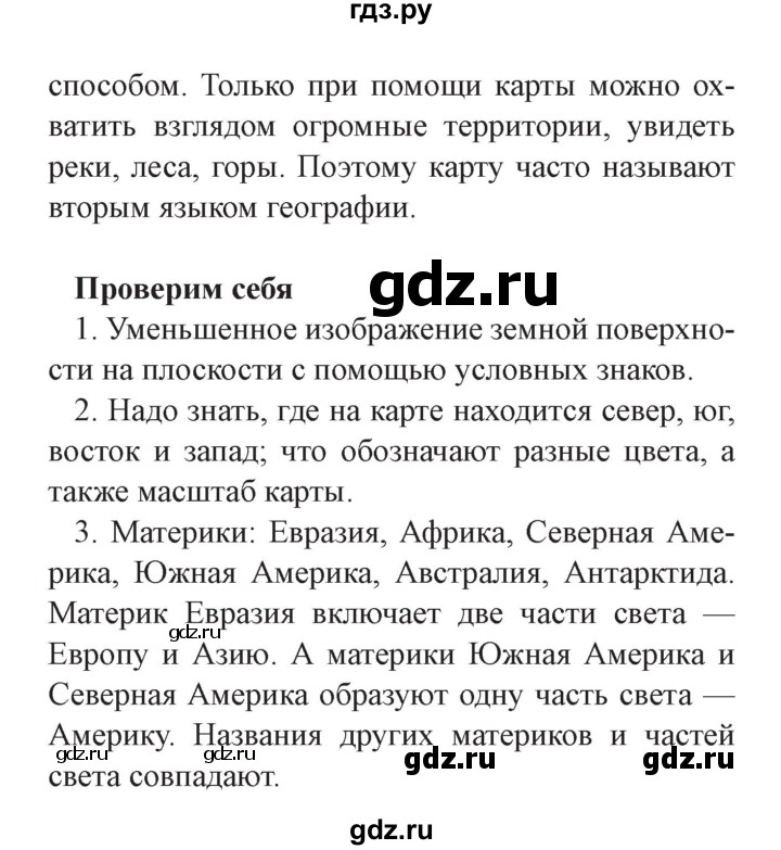 ГДЗ по окружающему миру 3 класс Плешаков часть 1. страница - 27, Решебник №2 2017