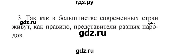 ГДЗ по окружающему миру 3 класс Плешаков часть 1. страница - 31, Решебник №2 2017