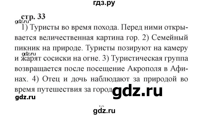 ГДЗ по окружающему миру 3 класс Плешаков часть 1. страница - 33, Решебник №2 2017