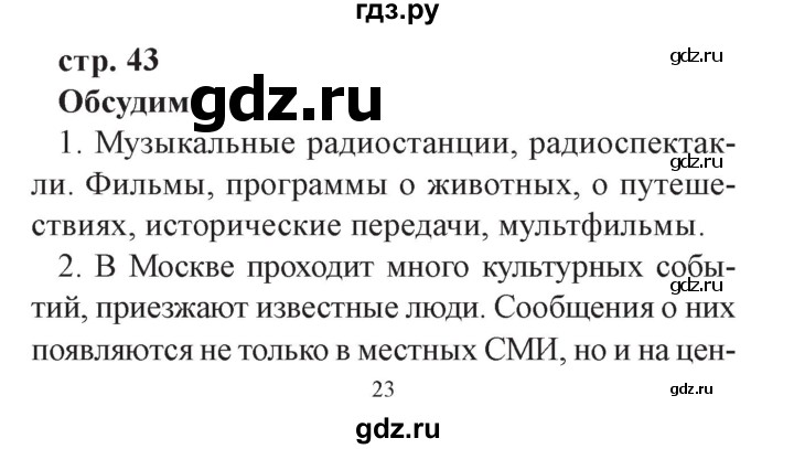 ГДЗ по окружающему миру 3 класс Плешаков часть 1. страница - 43, Решебник №2 2017