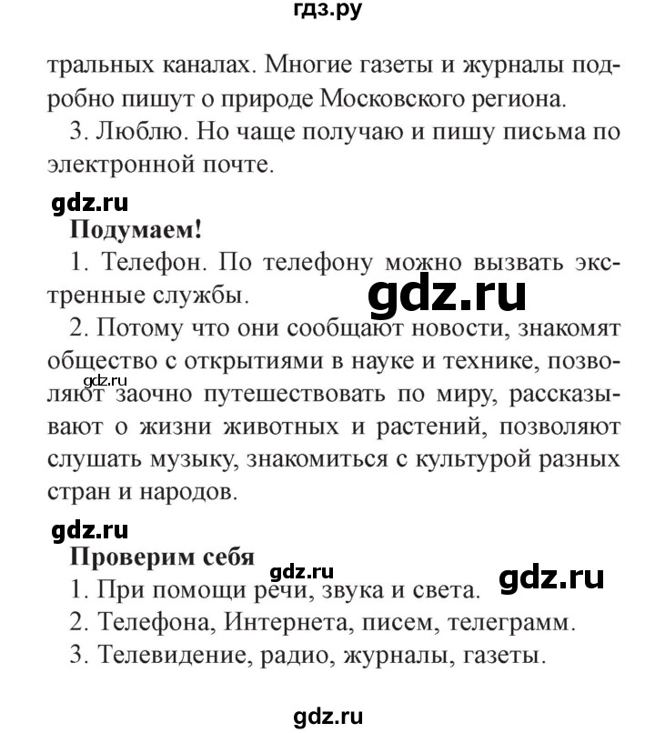 ГДЗ по окружающему миру 3 класс Плешаков часть 1. страница - 43, Решебник №2 2017
