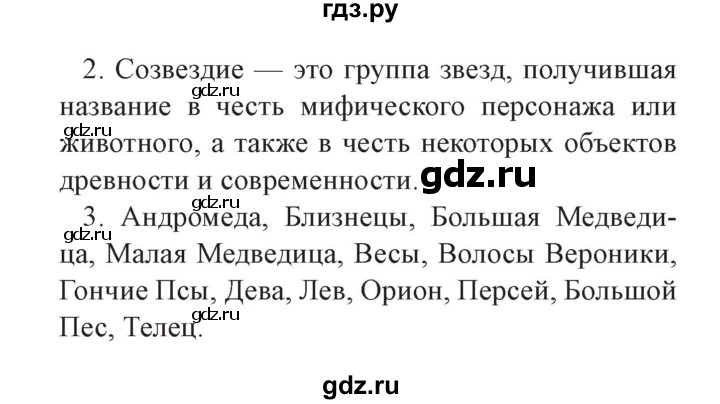 ГДЗ по окружающему миру 3 класс Плешаков часть 1. страница - 54, Решебник №2 2017