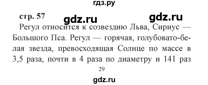 ГДЗ по окружающему миру 3 класс Плешаков часть 1. страница - 57, Решебник №2 2017