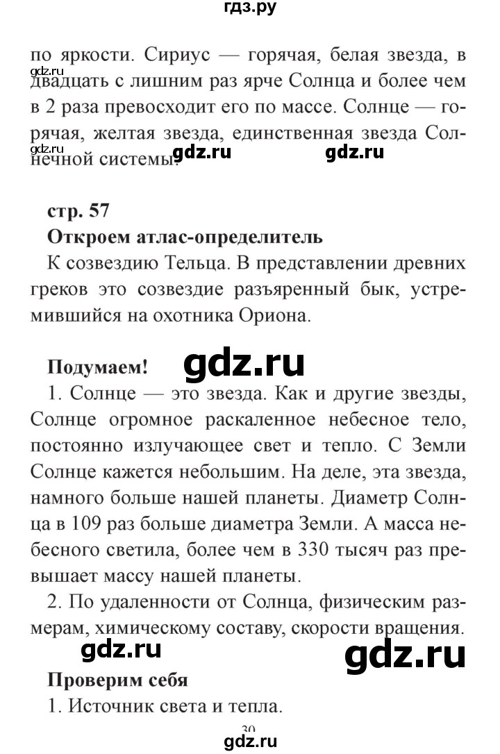 ГДЗ по окружающему миру 3 класс Плешаков часть 1. страница - 57, Решебник №2 2017