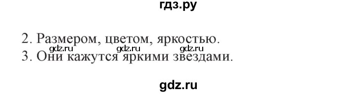 ГДЗ по окружающему миру 3 класс Плешаков часть 1. страница - 57, Решебник №2 2017