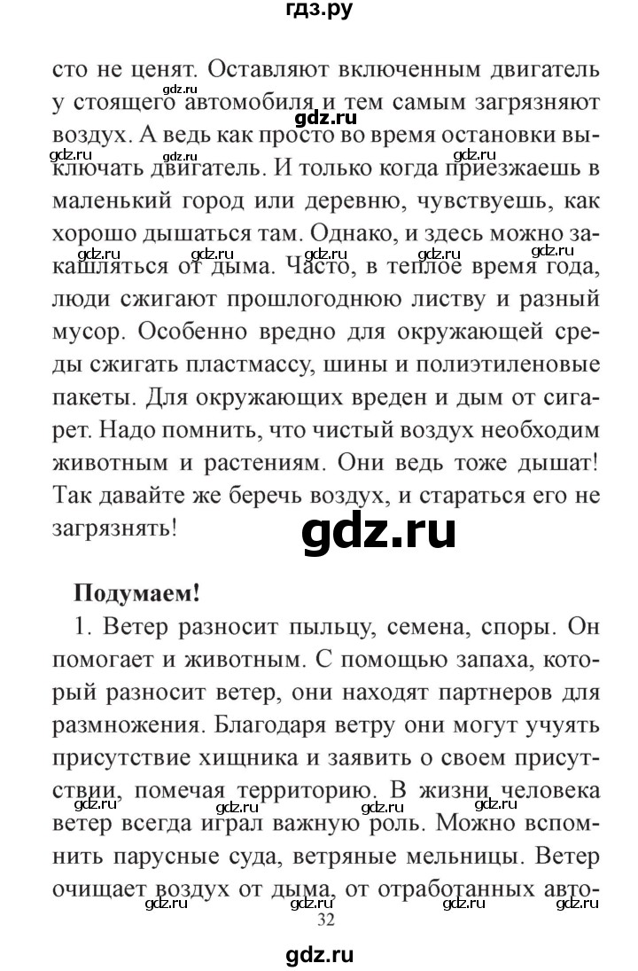 ГДЗ по окружающему миру 3 класс Плешаков часть 1. страница - 61, Решебник №2 2017