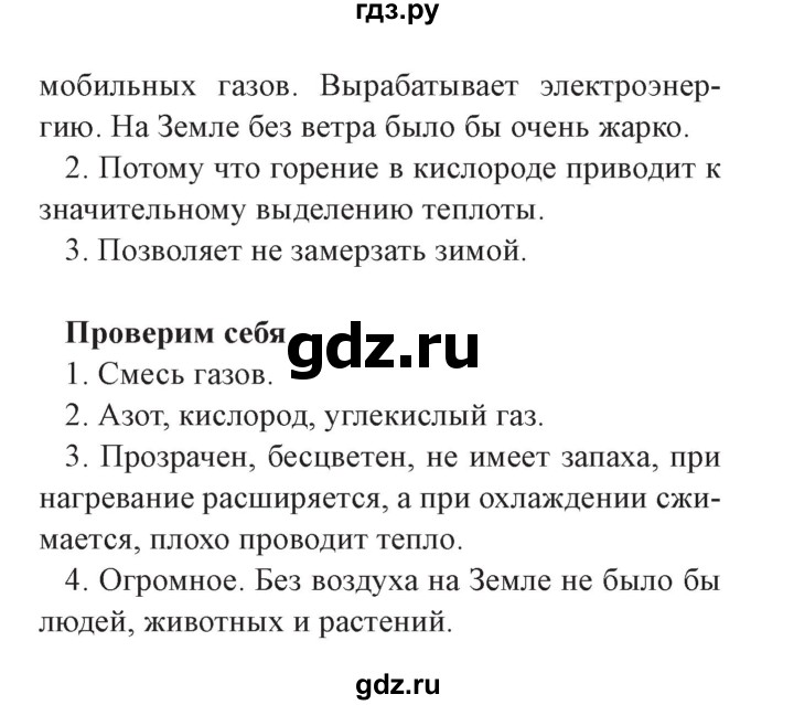 ГДЗ по окружающему миру 3 класс Плешаков часть 1. страница - 61, Решебник №2 2017