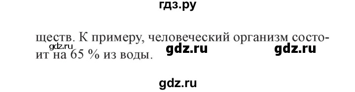 ГДЗ по окружающему миру 3 класс Плешаков часть 1. страница - 62, Решебник №2 2017