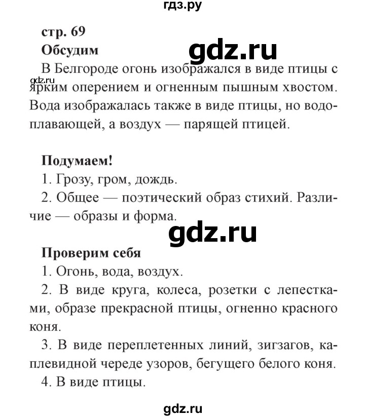 ГДЗ по окружающему миру 3 класс Плешаков часть 1. страница - 69, Решебник №2 2017