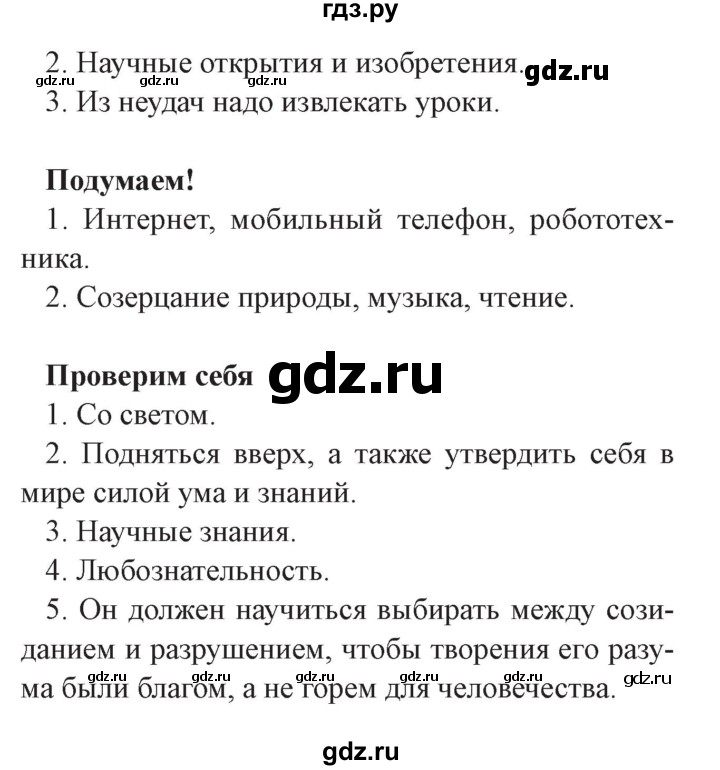 ГДЗ по окружающему миру 3 класс Плешаков часть 1. страница - 7, Решебник №2 2017