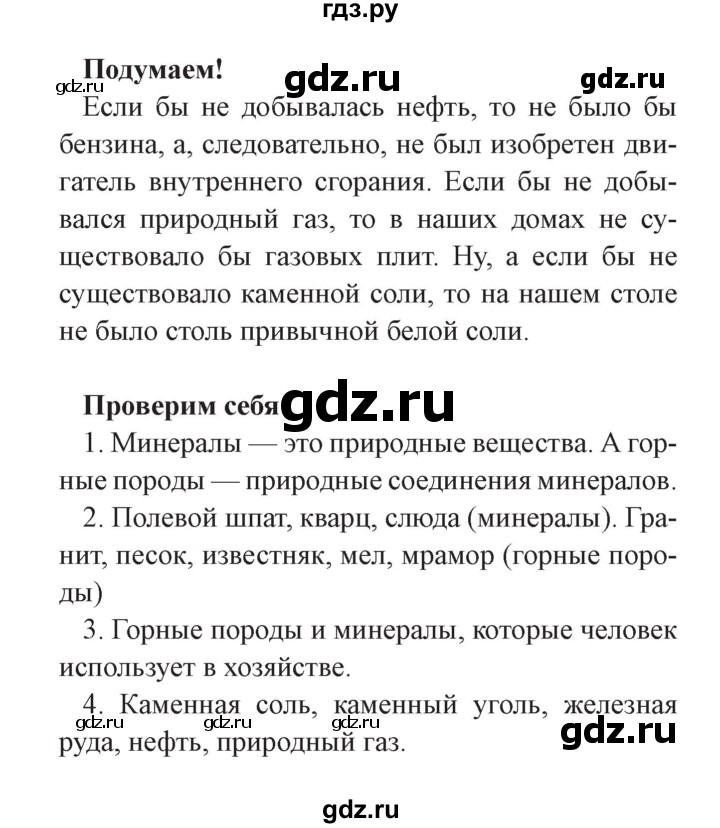 ГДЗ по окружающему миру 3 класс Плешаков часть 1. страница - 73, Решебник №2 2017