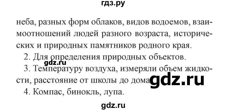ГДЗ по окружающему миру 3 класс Плешаков часть 1. страница - 8, Решебник №2 2017