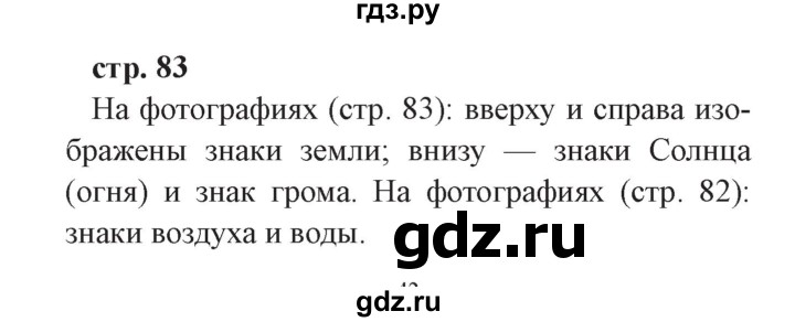 ГДЗ по окружающему миру 3 класс Плешаков часть 1. страница - 83, Решебник №2 2017