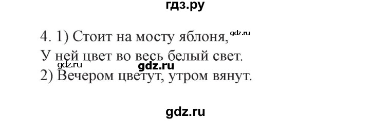 ГДЗ по окружающему миру 3 класс Плешаков часть 1. страница - 85, Решебник №2 2017