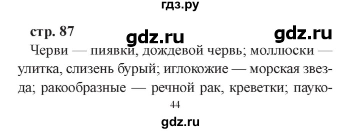 ГДЗ по окружающему миру 3 класс Плешаков часть 1. страница - 87, Решебник №2 2017