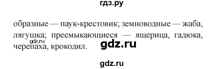 ГДЗ по окружающему миру 3 класс Плешаков часть 1. страница - 87, Решебник №2 2017