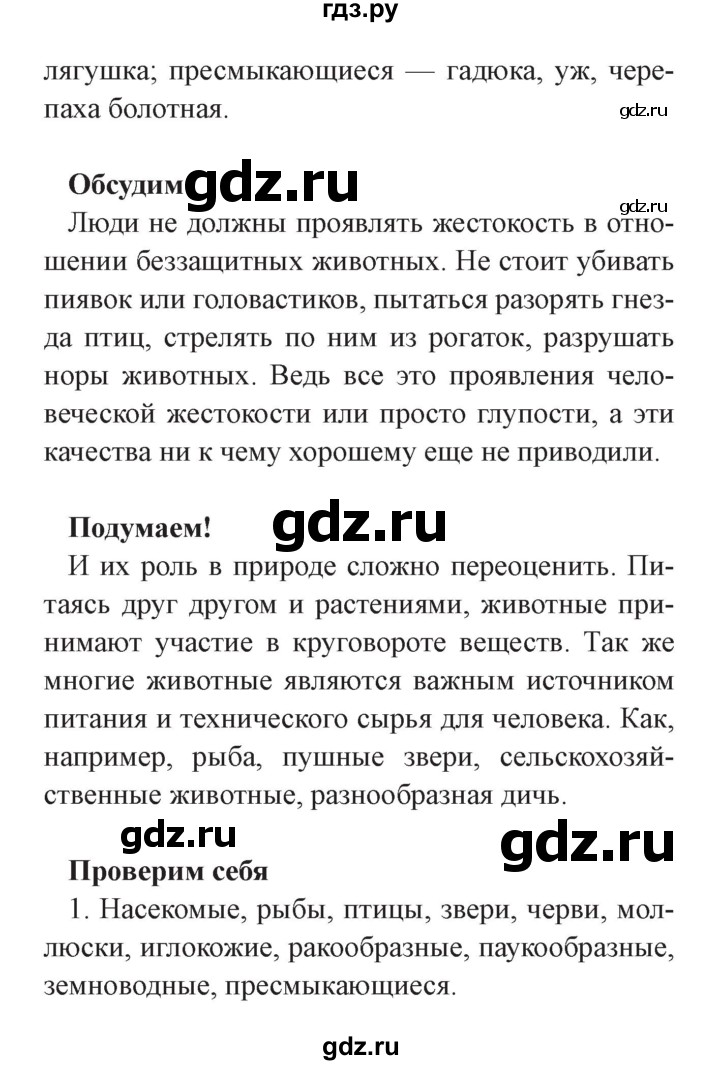 ГДЗ по окружающему миру 3 класс Плешаков часть 1. страница - 89, Решебник №2 2017