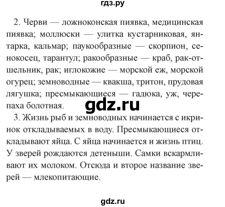 ГДЗ по окружающему миру 3 класс Плешаков часть 1. страница - 89, Решебник №2 2017