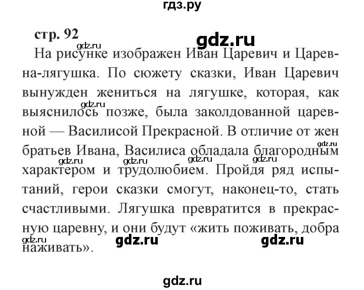 ГДЗ по окружающему миру 3 класс Плешаков часть 1. страница - 92, Решебник №2 2017