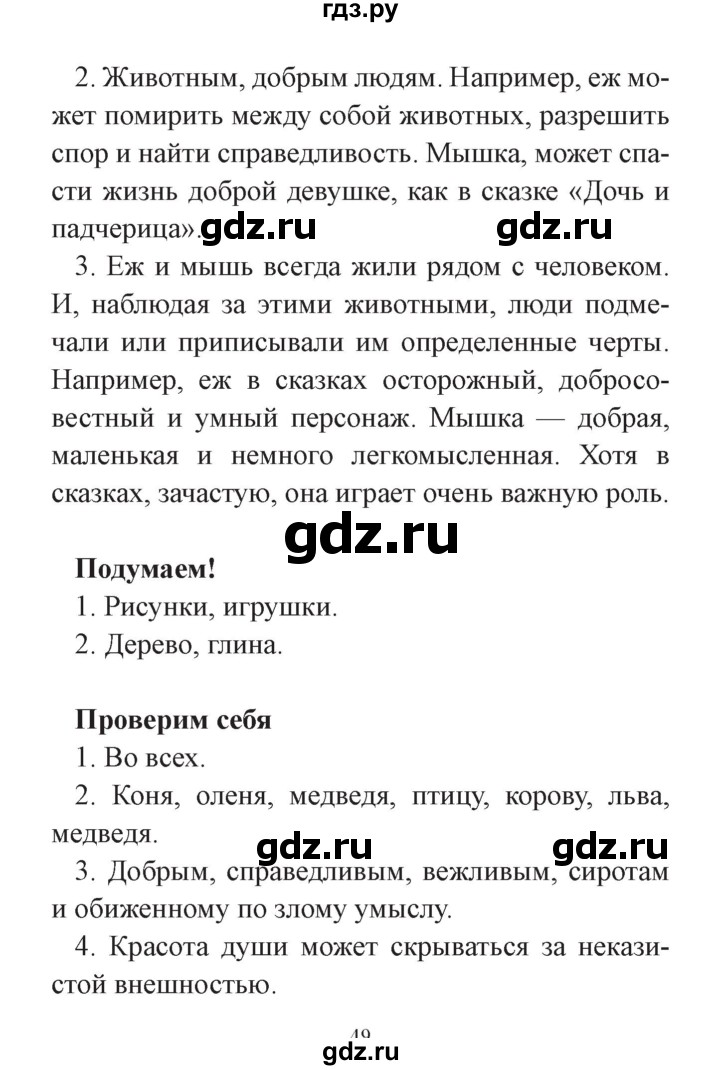 ГДЗ по окружающему миру 3 класс Плешаков часть 1. страница - 93, Решебник №2 2017