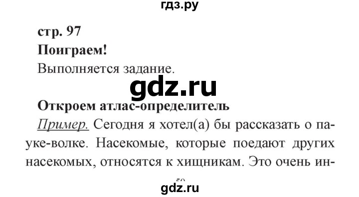 ГДЗ по окружающему миру 3 класс Плешаков часть 1. страница - 97, Решебник №2 2017
