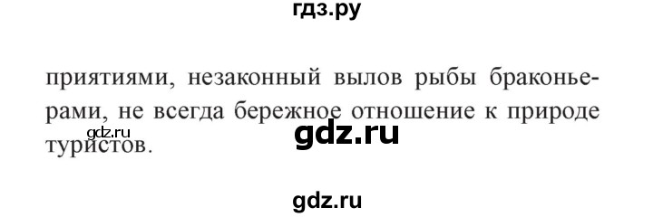 ГДЗ по окружающему миру 3 класс Плешаков часть 2. страница - 103, Решебник №2 2017
