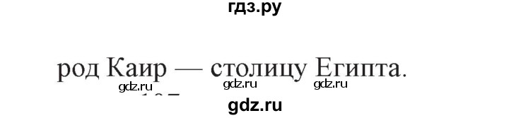 ГДЗ по окружающему миру 3 класс Плешаков часть 2. страница - 105, Решебник №2 2017