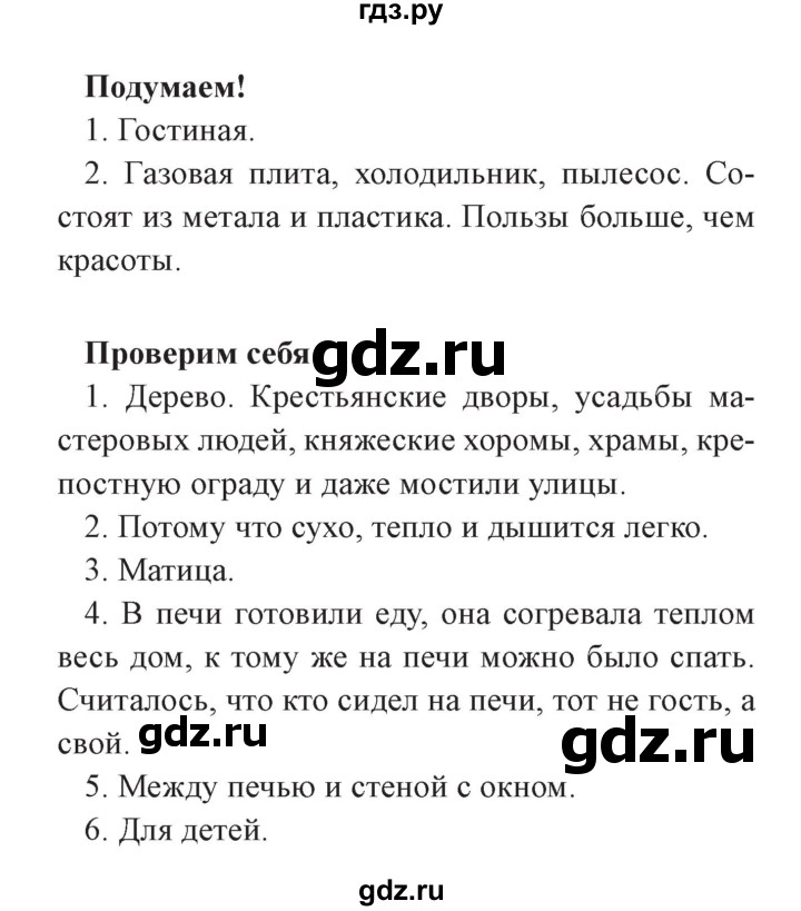 ГДЗ по окружающему миру 3 класс Плешаков часть 2. страница - 11, Решебник №2 2017
