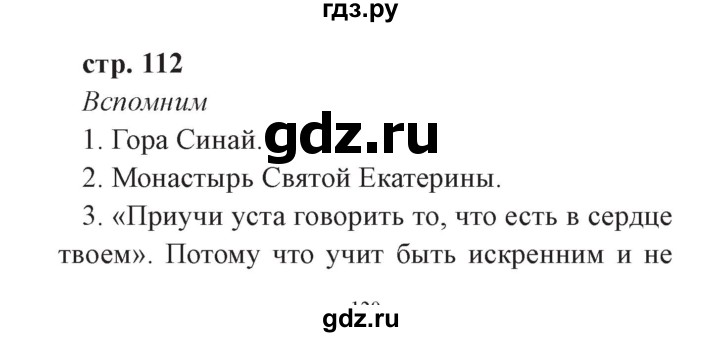 ГДЗ по окружающему миру 3 класс Плешаков часть 2. страница - 112, Решебник №2 2017